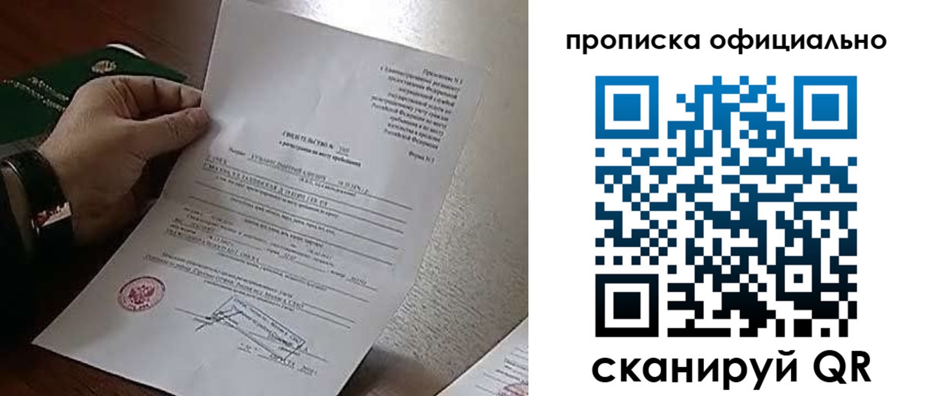 временная регистрация для всех в Ельце