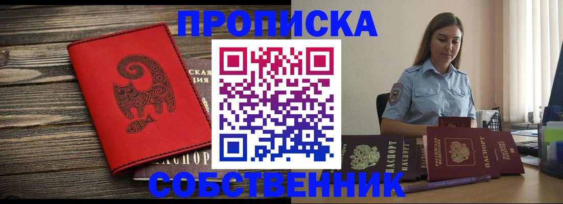 прописка поиск в Ельце