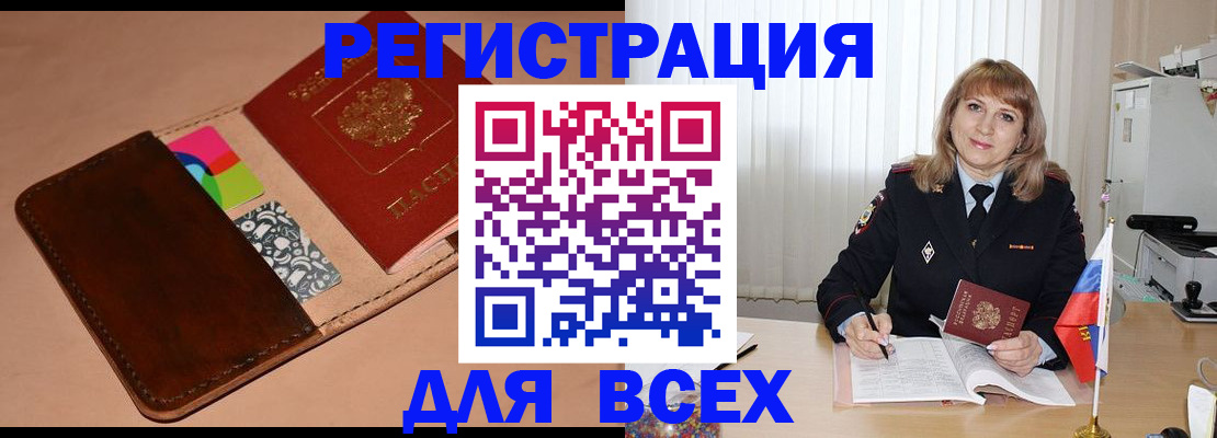 прописка 2025 в Ельце