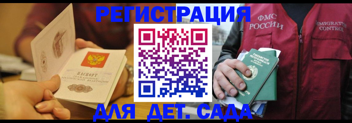 прописка штамп в Ельце