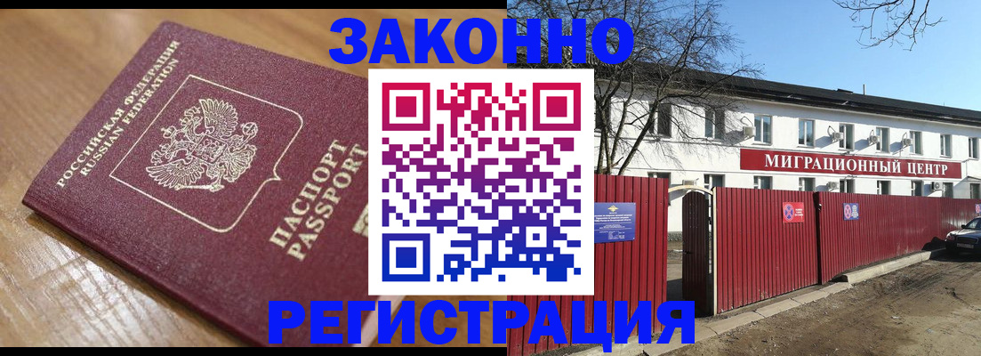 прописка законно в Ельце