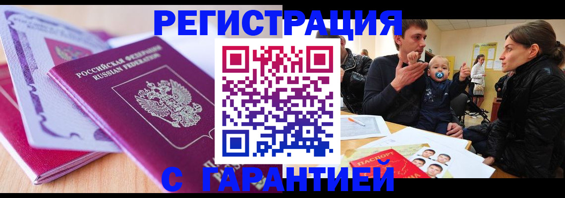 временная регистрация в Ельце