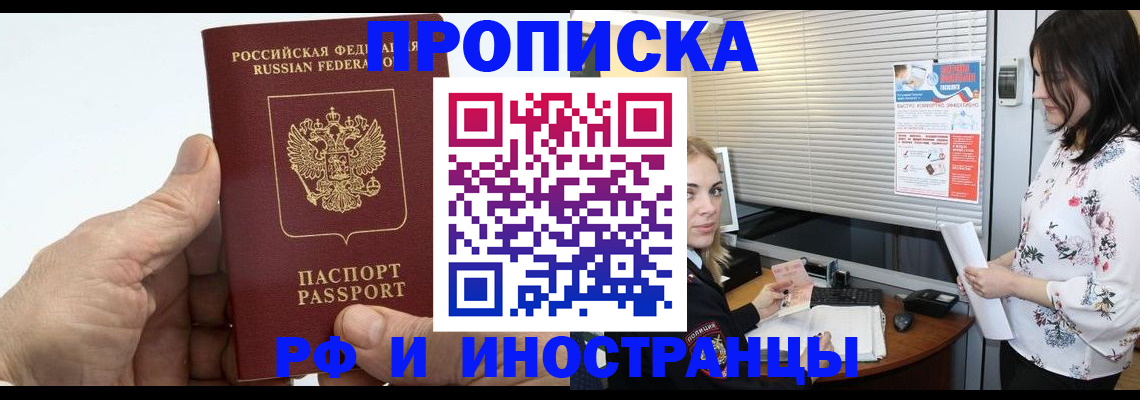 временная регистрация недорого в Ельце